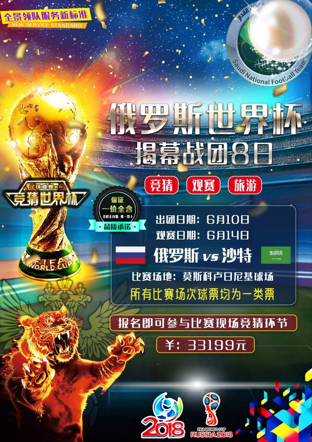速拦截